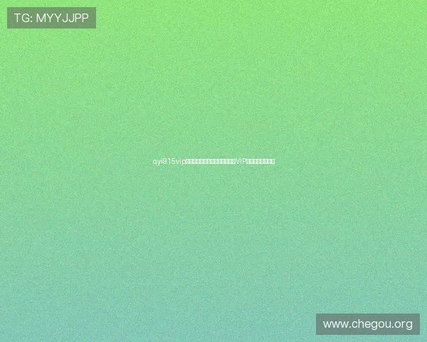 qyi915vip会员权益全面解析助你充分利用VIP特权提升游戏乐趣 qyi915vip会员权益全面解析助你充分利用VIP特权提升游戏乐趣